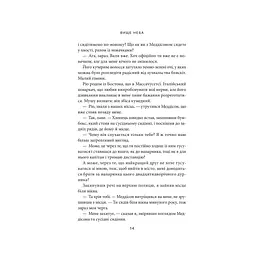 Книга Вище неба. Місто вітрів. Книга 1 - Ліз Томфорд КСД (9786171512078) - мініатюра 6