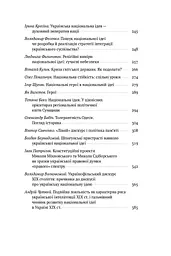 Трансформація української національної ідеї - мініатюра 4