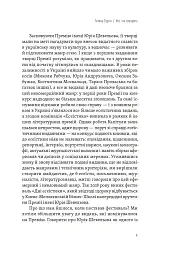 Спіймати невловиме. Путівник світом есеїстики - - мініатюра 6