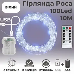 Гірлянда на батарейках роса 2в1 Niki Light 10 метрів 100 лед пульт 8 режимів гірлянда від батерейок та USB Біла - мініатюра 2