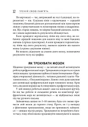 Тренуй свою пам'ять - Рюта Кавашима - мініатюра 12