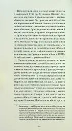 Війни, які я бачила - Ґертруда Стайн - мініатюра 13
