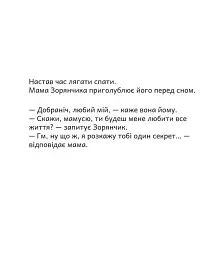 Моя любов - мініатюра 2