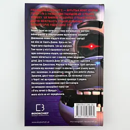 П’ять ночей із Фредді: Четверта шафка - Скотт Коутон | BookChef, книга українською, нова, тверда - мініатюра 4