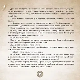 Оповідки Старого Світу - мініатюра 7