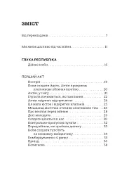 Глуха республіка - мініатюра 9