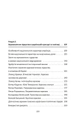 Сила харизми. Харизма на службі політиків, чи політика на службі харизматиків - Ігор Гринів - мініатюра 4