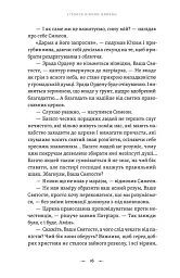 Тенета війни. Літопис Сірого Ордену. Книга 2 - Павло Дерев'янко - мініатюра 10