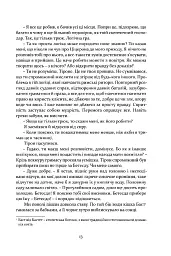 Римська кров - Стівен Сейлор - мініатюра 10