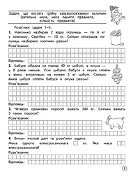 Тренажер з математики. Усі типи задач. 3 клас - мініатюра 4
