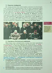Всесвітня історія. 11 клас. Підручник - Ігор Щупак - мініатюра 7