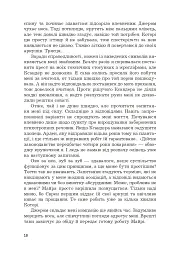 Загроза без обличчя - мініатюра 15