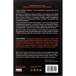 Книга Шалено, глибоко. Щоденники Алана Рікмана Наш Формат (9786178277215)