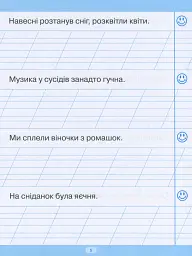 Тренажер для списування речень і текстів - Анастасія Фісіна - мініатюра 6