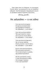 Зерна одкровення. Лірика - Іван Хабінець - мініатюра 19