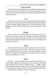 Стамбульська казка - Маріо Леві - мініатюра 7