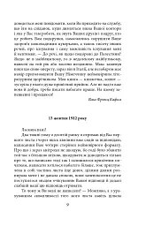Листи до Феліції (1912-1917) - мініатюра 9