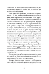 Добло і зло - Ірена Карпа - мініатюра 3
