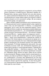 Моє життя та праця - Генрі Форд - мініатюра 7