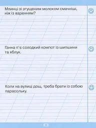 Тренажер для списування речень і текстів - Анастасія Фісіна - мініатюра 10