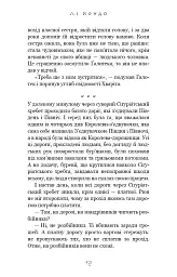 Той птах, що п’є сльози. Мрії леконів. Книга 2 - Лі Йондо - мініатюра 9