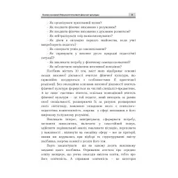 Основи виховної діяльності вчителя фізичної культури - мініатюра 9
