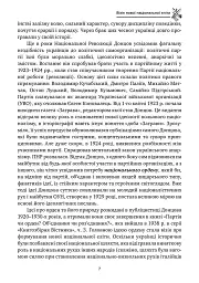 Хрестом і мечем - Дмитро Донцов - мініатюра 6