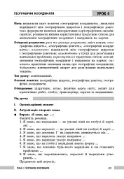 Географія. 7 клас. Розробки уроків - мініатюра 3