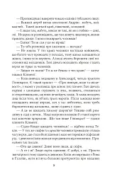Благословен, хто йде. Кн. 3 - Леся Романчук - мініатюра 8