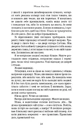 Врятуй мене - Мона Кастен - мініатюра 9