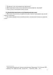 Орієнтовний план виховної роботи вчителя початкових класів. 1-4 класи. Робочий зошит. 2 семестр - мініатюра 4