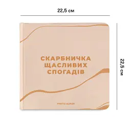 Фотоальбом «Скарбничка щасливих спогадів» бежевий - мініатюра 2