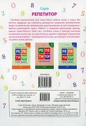 Репетитор. Математика. 3 клас - Ксенія Шевченко - мініатюра 2