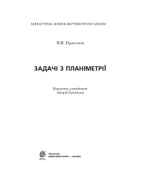 Задачі з планіметрії - мініатюра 2
