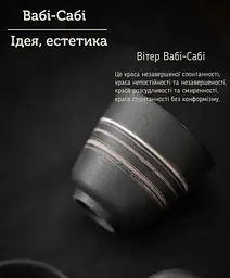 Піала Вітер Вабі-Сабі Дзвін і тиша, 50 мл - мініатюра 12