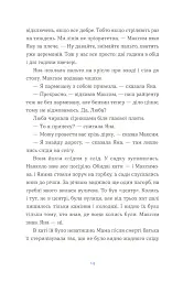 Вівці цілі - Євгенія Кузнєцова - мініатюра 4
