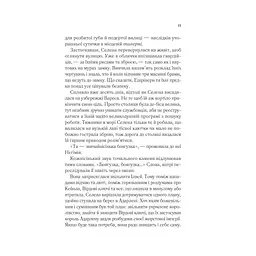 Спадкоємиця вогню - Сара Дж. Маас Vivat (9786171707580) - мініатюра 5