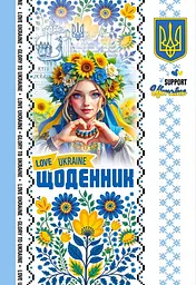 Щоденник 40 арк. 25106