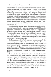 Постпутін. Росія, з якою нам доведеться жити наступні 50 років - Вадим Денисенко - мініатюра 12