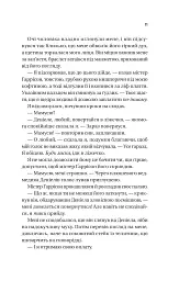 Ожинова зима - Сара Джіо - мініатюра 8