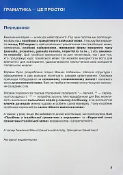 Italiano граматика - це просто! Тренінг з граматики - мініатюра 10