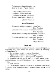 Кобзарик. Читанка для початкових класів - мініатюра 9