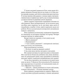 Книга Книгоїди - Суньї Дін Yakaboo Publishing (9786178222925) - мініатюра 8