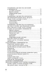 Інфаркт міокарда - Павло Фадєєв - мініатюра 9