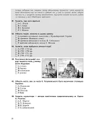 Історія України. Збірник тестових завдань для підготовки до ЗНО - мініатюра 17