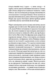 Остання картина Сари де Вос - Домінік Сміт - мініатюра 7