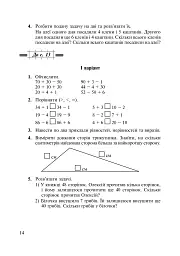 Математика. 2 клас. Дидактичний матеріал - мініатюра 14