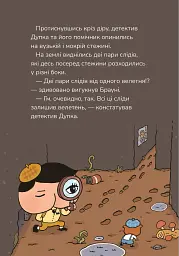 Детектив Дупка. Велетень, що зникає в пітьмі. Книга 2 - мініатюра 14