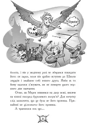 Вогонь! Лицар - Дракон. Книга 1 - мініатюра 7