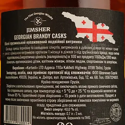Віскі Jimsher Georgian Brandy Casks Blended Georgian Whisky, 40%, 0,7 л - мініатюра 4